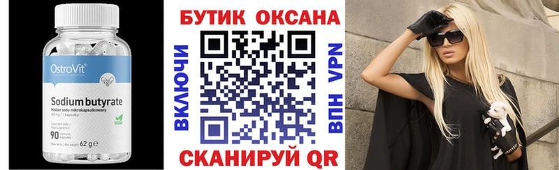 БУТИРАТ 99%  Родники 